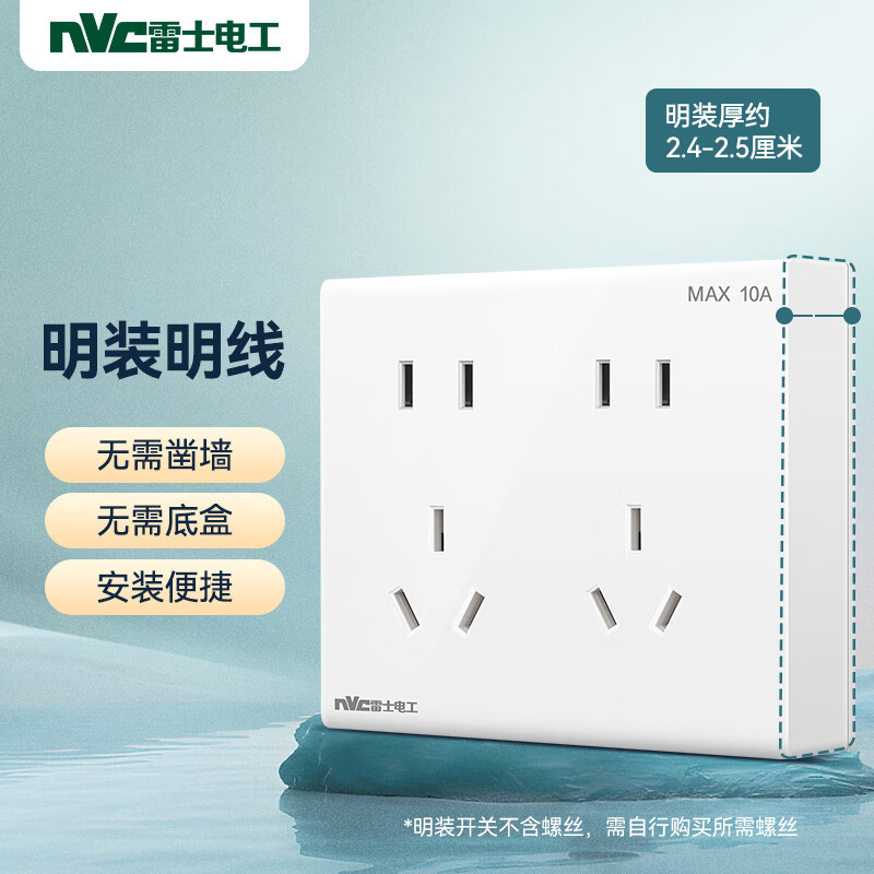 NVC 雷士电工 明装开关插座 十孔插座10A 二二三三极插座 N02白色 十孔