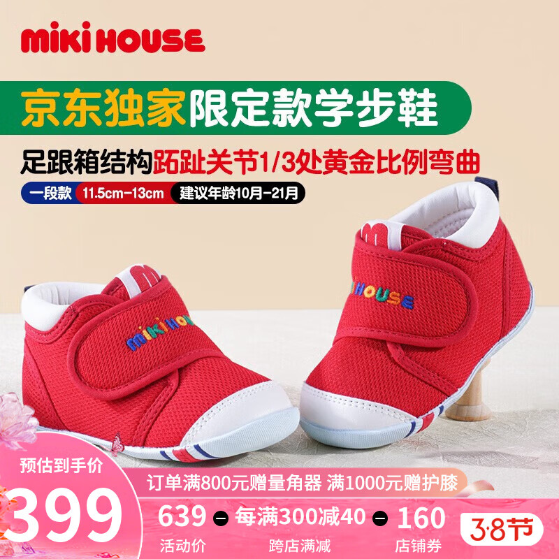 MIKI HOUSE MIKIHOUSE学步鞋男女童鞋经典机能学步鞋婴幼儿宝宝运动鞋耐 红色 12cm