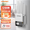 COMFAST CF-WR760AC 1200M四天线5G双频网络WIFI信号增强放大器家用无线路由器信号扩展大功率穿墙中继器
