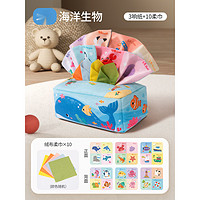 贝木惠（beimuhui）婴儿抽纸玩具0一1岁早教6个月以上3新生幼儿5宝宝抽抽乐7撕书 海洋生物+3响纸+10丝巾