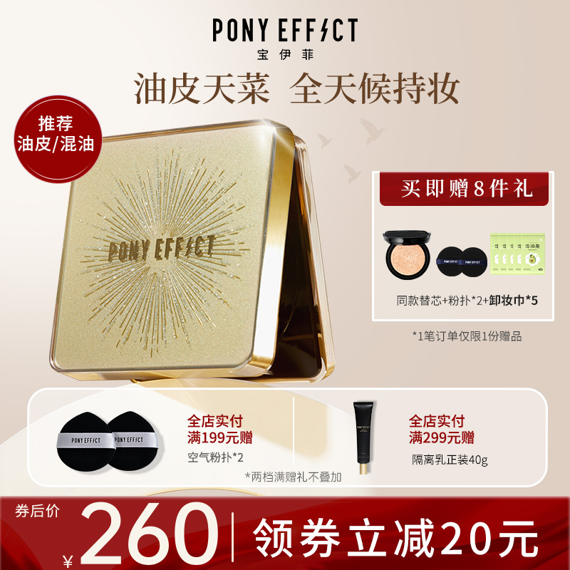 Pony effect小金盒气垫遮瑕持久气垫CC霜BB霜不脱妆油皮持妆粉底