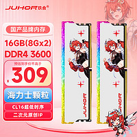 JUHOR玖合 16GB(8Gx2)套装 DDR4 3600 台式机内存条 星舞RGB灯条  海力士颗粒 CL16