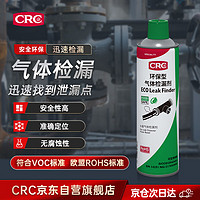 CRC 希安斯 PR10732 ECO Leak Finder环保型气体检漏剂 检测剂500ml