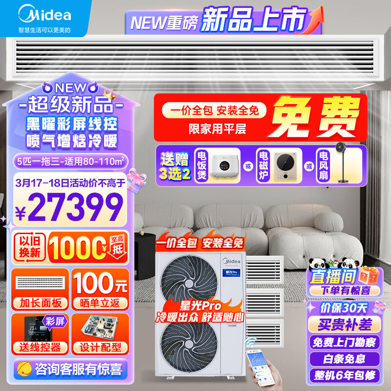 美的（Midea）中央空调一拖三风管机5匹小多联新一级能效星光PRO全直流变频嵌入式带水泵款MDS-120W-E01-XGpro