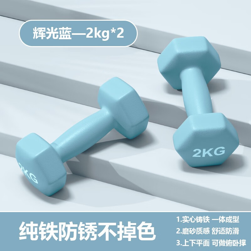 MF哑铃男小杠铃家用器材初学者一对举重杠铃亚玲儿童小哑铃套装 辉光蓝一对装共4kg-单只2kg