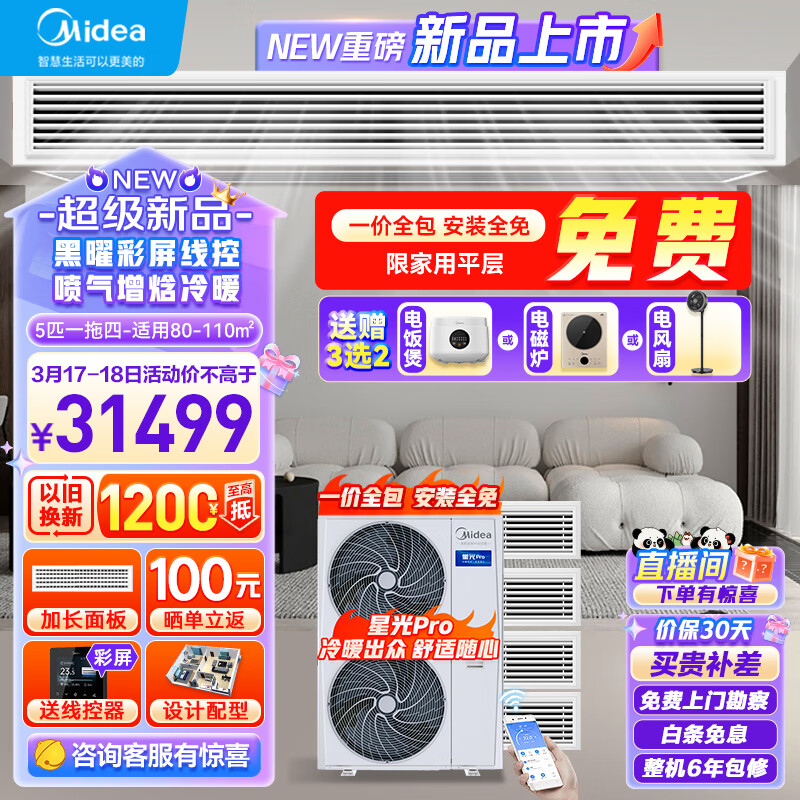 美的（Midea）中央空调一拖四风管机5匹小多联新一级能效星光PRO全直流变频嵌入式带水泵款MDS-120W-E01-XGpro