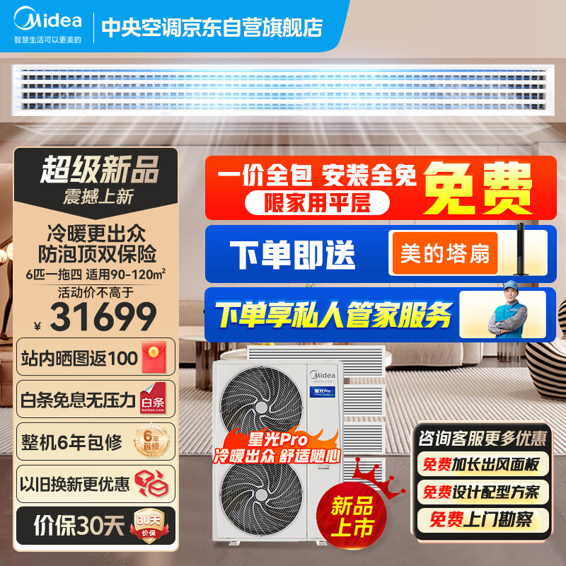 美的（Midea）中央空调小多联机星光PRO6匹一拖四 一级能效嵌入式空调MDS-140W-E01-XGpro