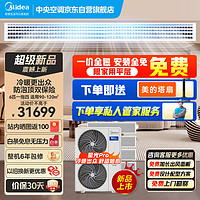 Midea 美的 中央空调小多联机星光PRO6匹一拖四 一级能效嵌入式空调MDS-140W-E01-XGpro