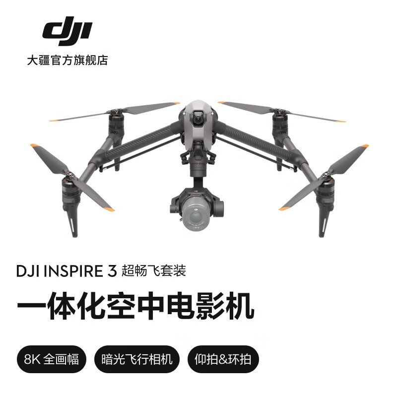 大疆 DJI Inspire 3 悟3一体化空中电影机 全画幅8K超广角航拍器航点飞行拍摄大疆无人机 标准套装 DL 18 mm F2.8 ASPH 镜头 无随心换