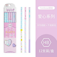 日本tombow蜻蜓木头铅笔ippo儿童可爱六角杆8900铅笔HB/2B初学者绘画素描考试涂卡笔 【爱心系列】HB-12支/盒