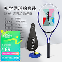 INVUI 英輝 網球拍初學者訓練拍網球回彈訓練器，帶線網球，手膠，拍包，藍色