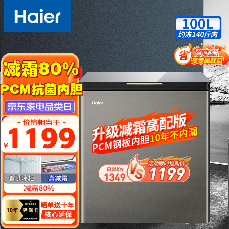 海尔（Haier）冰柜家用小型冷藏冷冻两用保鲜柜BC/BD-100GHPG