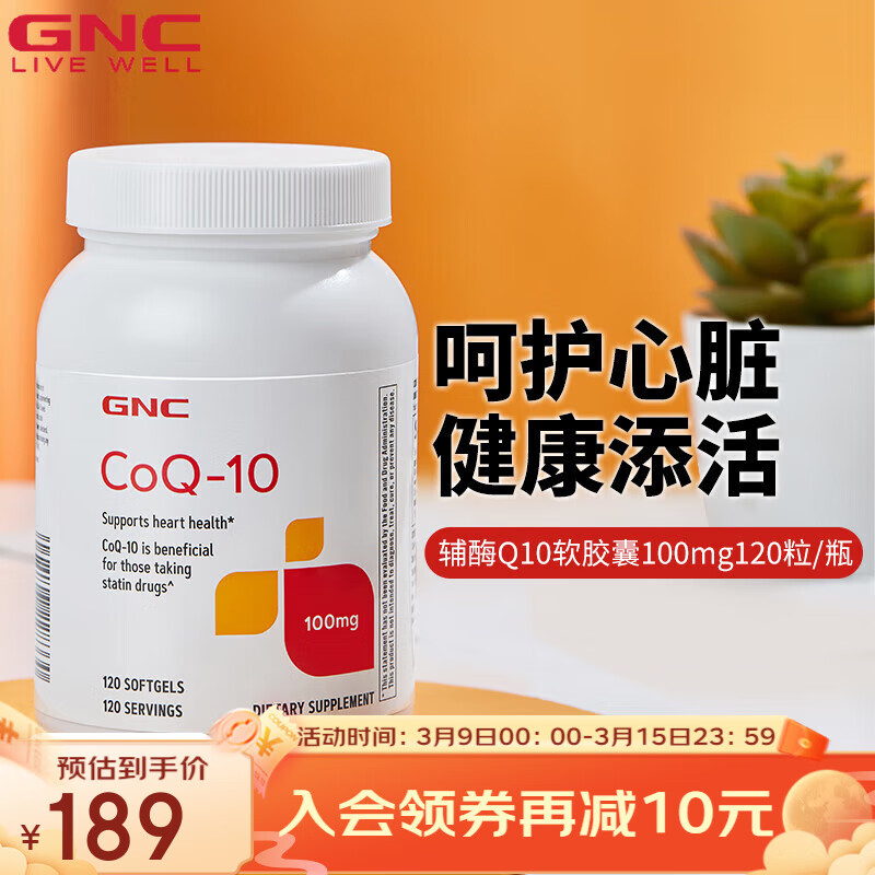 GNC健安喜 辅酶q10软胶囊高浓度高含量 中老年呵护心脏血管 备孕辅调理卵巢卵泡 海外 【日常心脏养护】100mg*120粒