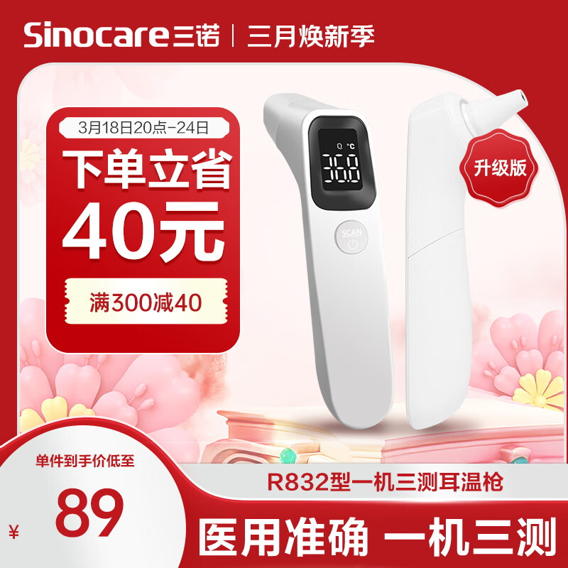 Sinocare 三诺 诺凡sinofine体温枪耳温枪