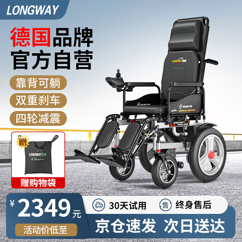 LONGWAY 德国LONGWAY电动轮椅轻便折叠老年人残疾人智能轮椅