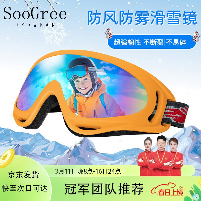 SooGree 圣古力 雪镜