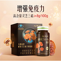 无限能 破壁灵芝孢子粉胶囊 灵芝孢子粉 300mg*100粒*1瓶