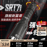 奈特科尔 srt7i无极调光聚光远射580米电筒usb-c直充3000流明勤务战术手电 srt7i