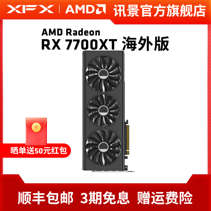 XFX讯景RX 7700XT 12G 海外版游戏显卡amd电脑