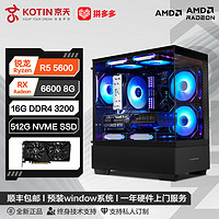 京天华盛 AMD 锐龙5 5600/RX6500XT/6600游戏电竞电脑组装主机