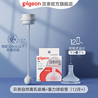 Pigeon 贝亲 奶嘴 自然离乳奶嘴吸嘴 宽口径硅胶戒奶奶嘴 LL号 12月+ 1只装 +重力球吸管