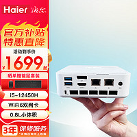 Haier 海尔 云悦 H12店长0.8L小体积酷睿i5-12450H 16G内存 512G高速固态