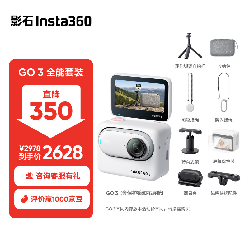 Insta360影石 GO 3拇指相机 运动亲子Vlog骑行宠物防水防抖运动相机（全能套装 灵动白64G版）