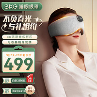 SKG 未来健康 睡眠眼罩  T5灰色