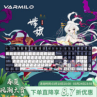 VARMILO 阿米洛 中国娘嫦娥机械键盘/静电容键盘