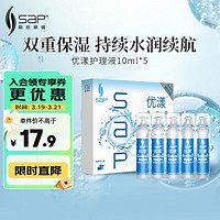 SAP 思汉普 美瞳隐形眼镜护理液小瓶 新加坡进口 5*10ml