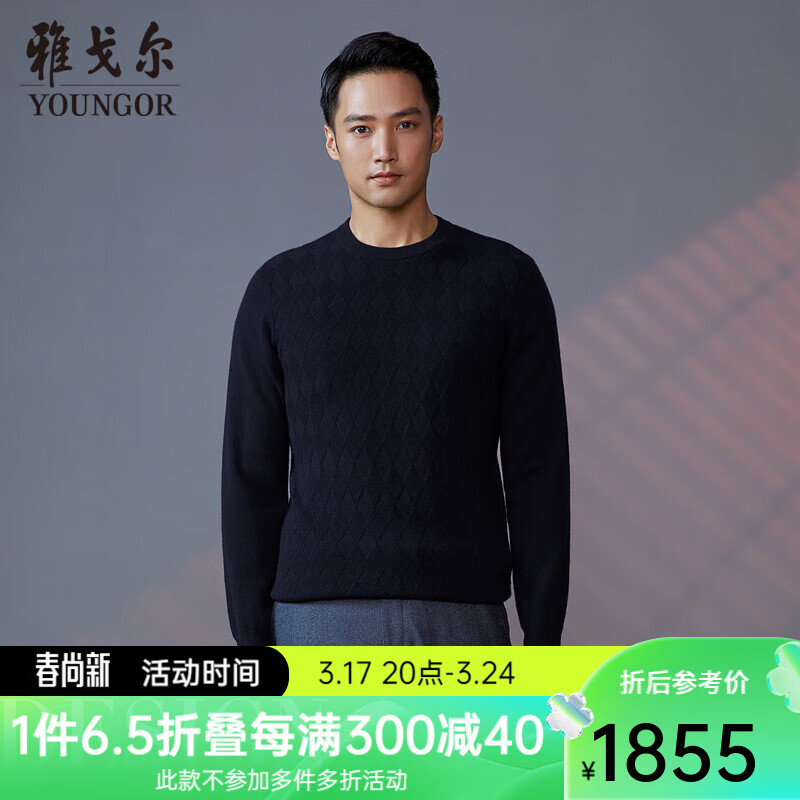 YOUNGOR 雅戈尔 男士羊绒衫