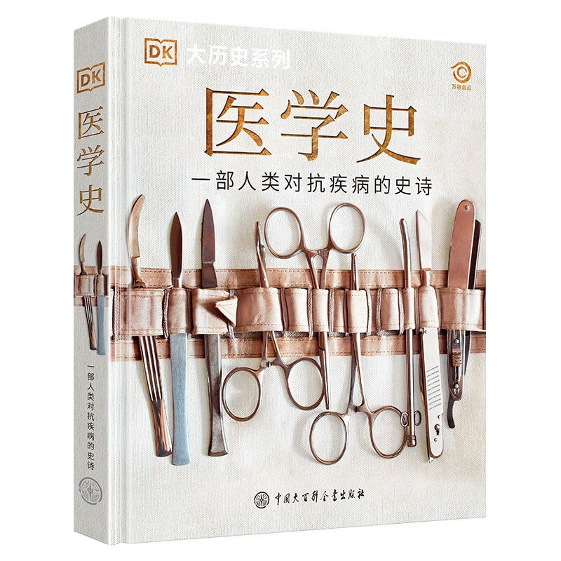 Encyclopedia of China Publishing House 中国大百科全书出版社 《DK医学史》
