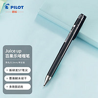 PILOT 百樂 日本百樂（PILOT）Juice Up新款果汁筆按動中性筆彩色水筆0.3mm單支裝 黑色LJP-20S3-B原裝進口