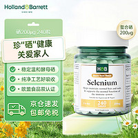 荷柏瑞Holland&Barrett 天然有机酵母富硒片240粒硒元素中老年成人高含量200ug英国HB