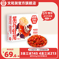 文和友 老长沙紫苏口味小龙虾尾600g 净虾350g以上 35-40只 加热即食