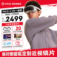 PICO 4 VR眼镜 一体机（4320