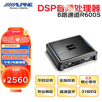 ALPINE 阿尔派 汽车载音响改装高音质DSP功放8路通道4.2高保真蓝牙R600S