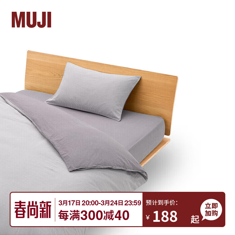 無印良品 MUJI 水洗棉 被套 单件被罩被单 纯棉全棉 灰色×灰色条纹 双人用2*2.3m被用