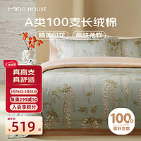 MIDO HOUSE 铭都床上四件套A类100支新疆印花100%纯棉床单床笠四件套 1.5米床