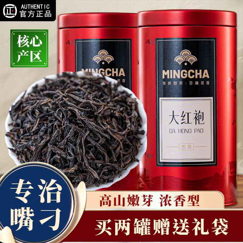 虹桥别恋 2024新茶高山岩茶大红袍浓香型 单罐装150g 【赠送礼袋】