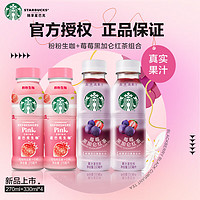 星巴克（Starbucks）生咖 轻咖啡因果汁饮料 粉粉生咖270m*2+莓莓330ml*2