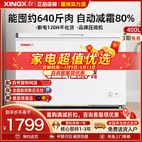 XINGX 星星 400升 商用冰柜冷藏保鲜强劲冷冻超市便利店BD/BC-400R