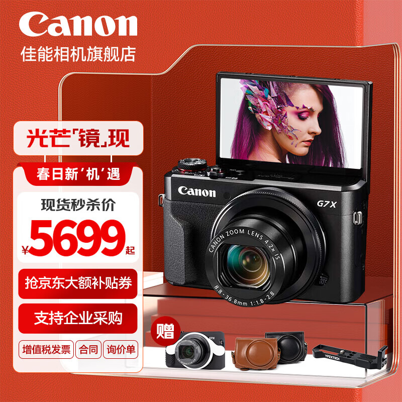 Canon 佳能 g7x相机 vlog家用照相机 卡片照像机 延时摄影 G7X2【网红美拍博主Vlog视频拍摄