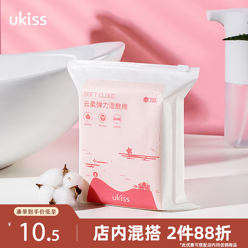 悠珂思（ukiss）云柔弹力湿敷棉200片 可拉伸化妆棉省水卸妆敷脸面膜纸薄款 【湿敷棉200片】可拉伸 高弹力