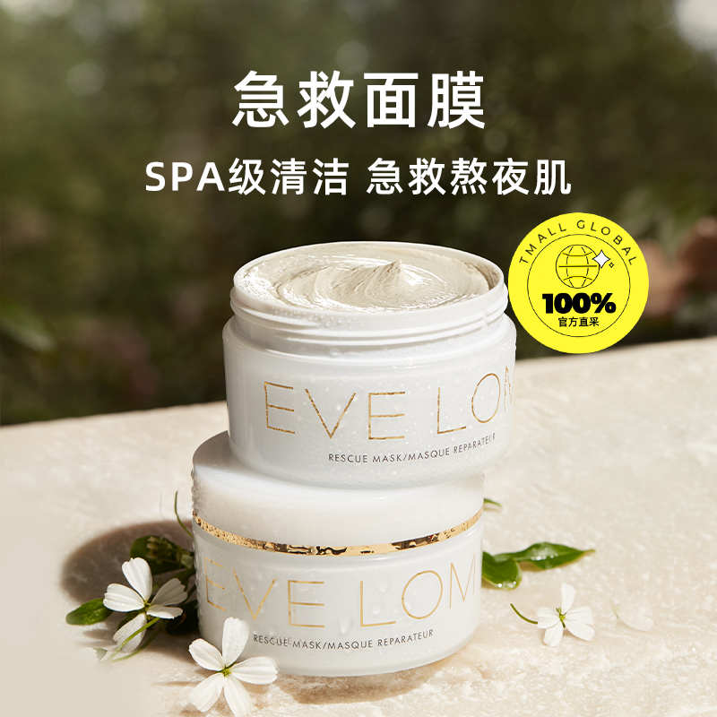 伊芙兰EVELOM伊芙珑亮采洁净面膜100ml深层清洁改善暗沉水洗式 100g