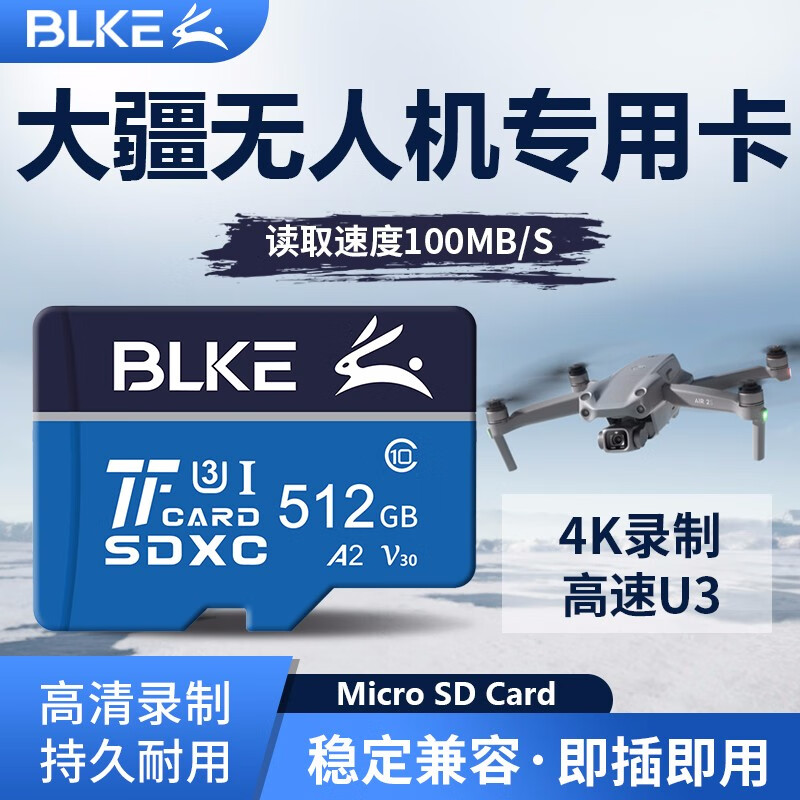 BLKE 适用于TF卡大疆无人机内存卡御mavic2/御mini/air2精灵p4高清4k存储卡microSD卡运动相机储存 512G U3无人机航拍内存卡 TF（Micro SD卡）