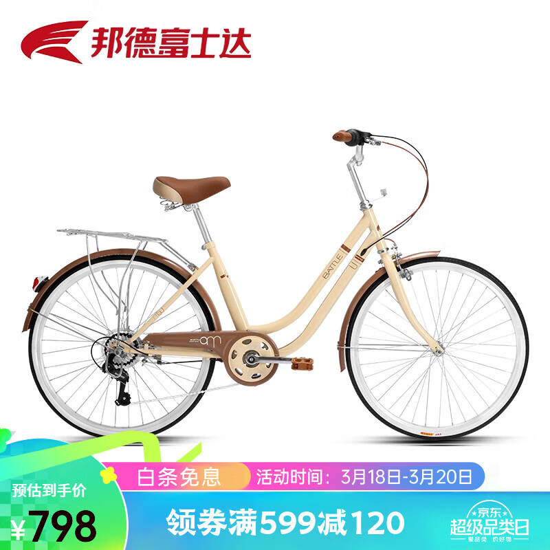 邦德富士达 女式24/26寸学生城市通勤复古淑女单速/7级变速买菜车 26寸 奶咖色