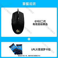 罗技G102二代有线电竞鼠标csgo吃鸡压枪游戏外设 G102黑色+LPL火星逐梦卡包 标配