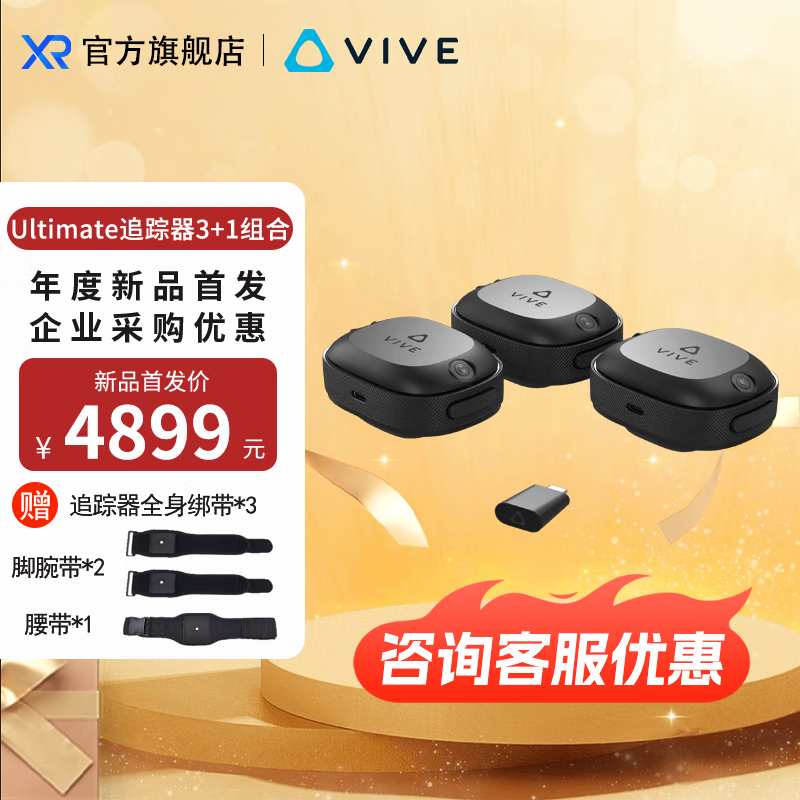 HTC VIVE Tracker 3.0 自定位 Ultimate追踪器 无线接收器 当季 畅玩VRchat面部追踪全身定位动作识别 VIVE Ultimate追踪器 3+1套装