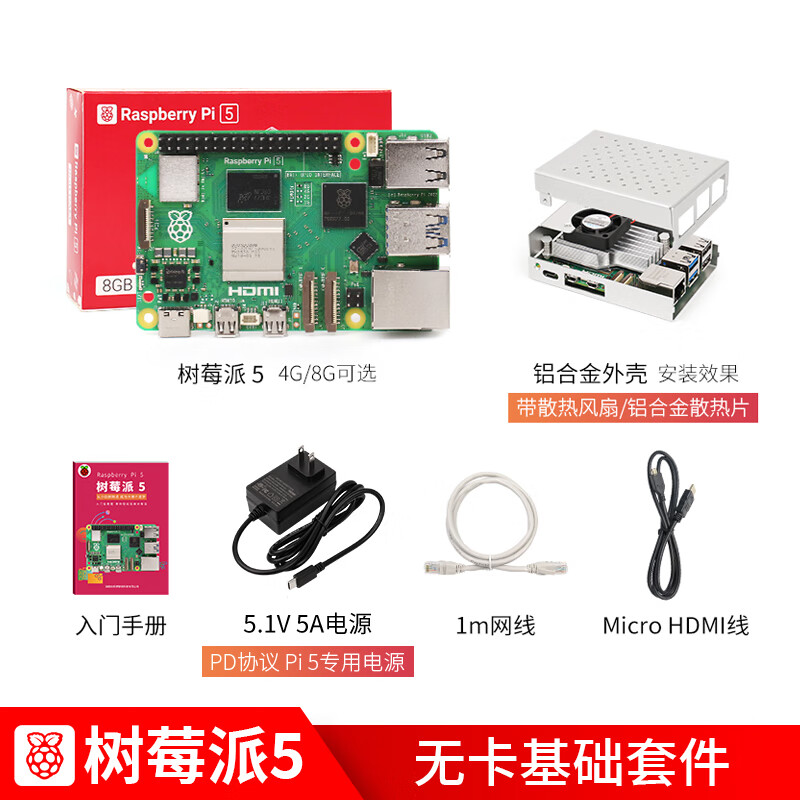 MAKEROBOT 树莓派5 开发板 5代 Raspberry Pi 5 电脑linux套件 无卡基础套件 树莓派5/8G主板